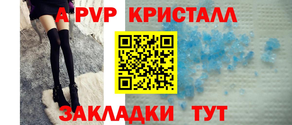 Заводоуковск  закладки  APVP Соль  A PVP мука  Alpha-PVP  Вход с VPN  Alpha PVP кристаллы 