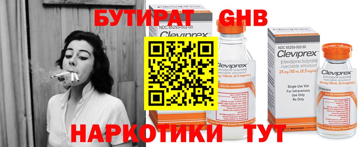БУТИРАТ  Вход с VPN  Заводоуковск  БУТИРАТ жидкий экстази 