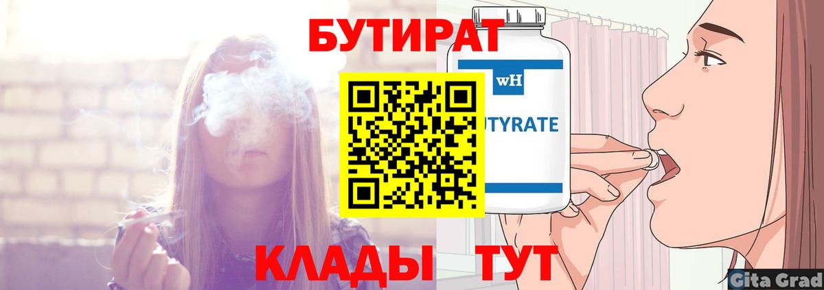 Бутират бутандиол Заводоуковск
