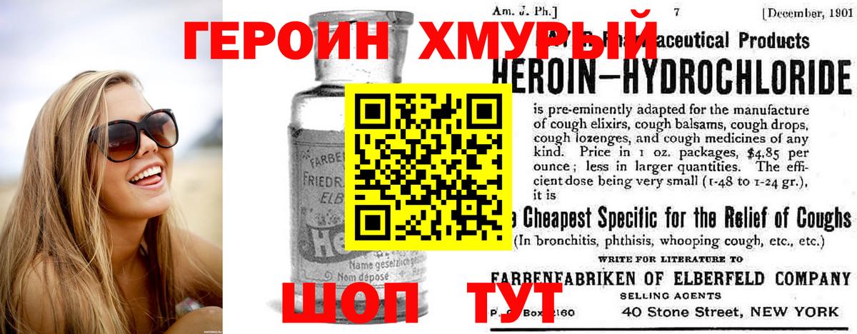 Героин Heroin  ГЕРОИН  Заводоуковск  Вход с VPN 