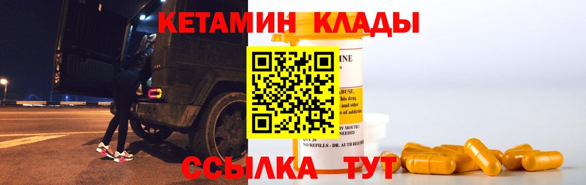 Заводоуковск  Кетамин ketamine  Вход с VPN  Кетамин ketamine 