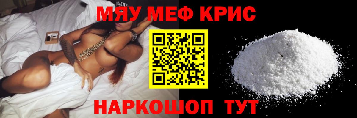 МЕФ кристаллы Заводоуковск