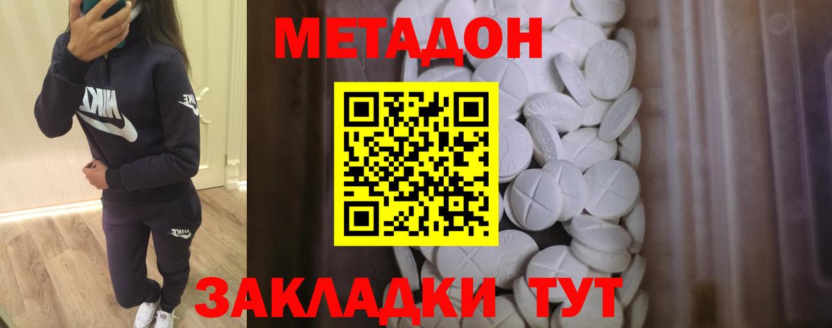 Заводоуковск  МЕТАДОН мёд  нарко площадка клад  Вход с VPN  Метадон белоснежный 
