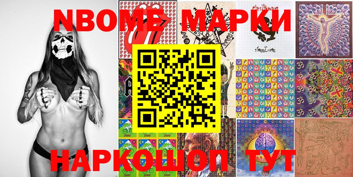 Заводоуковск  Марки NBOMe  Вход с VPN  Марки N-bome 1,5мг  Марки N-bome 1,5мг 