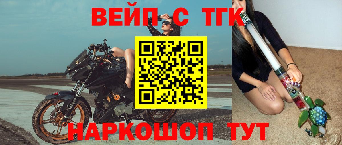 Заводоуковск  Дистиллят ТГК вейп  купить наркоту  Вход с VPN 